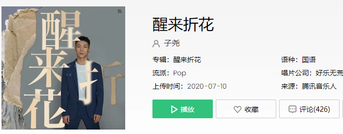 抖音我曾踏平了孤川西风走马是什么歌