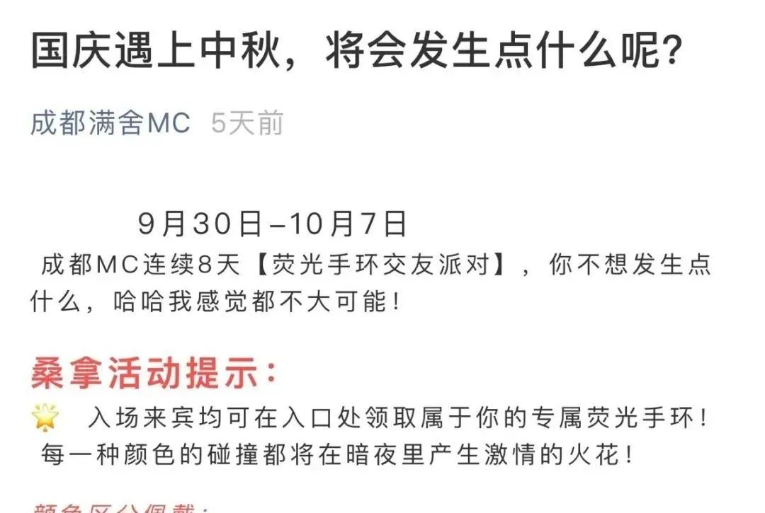 一,事件介绍: 9月30日,成都mc浴室通过其官方微信公众号"成都满舍mc
