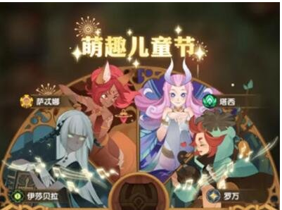 剑与远征六一儿童节兑换码是多少  最新礼包兑换吗大全