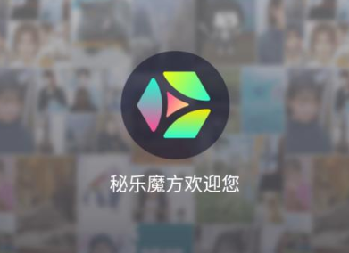 秘乐短视频兑换码是多少