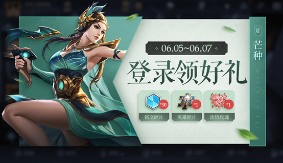 王者荣耀6月2日不停机更新内容介绍