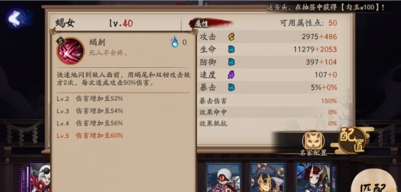 阴阳师蝎女技能是什么 SR式神蝎女技能一览