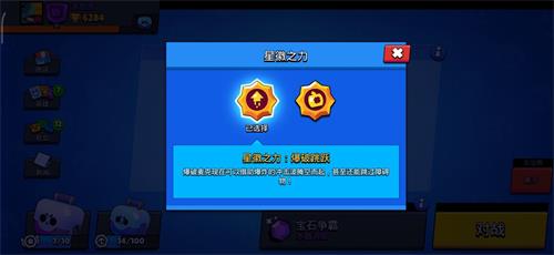 《荒野乱斗》麦克星徽之力怎么选择 麦克星徽之力介绍