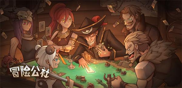 《冒险公社》手机版玩法介绍