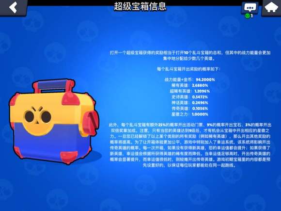 荒野乱斗抽奖概率说明 英雄爆率出货率大全