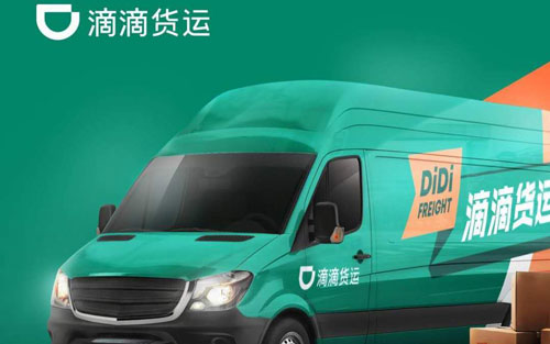 滴滴货运怎么收费