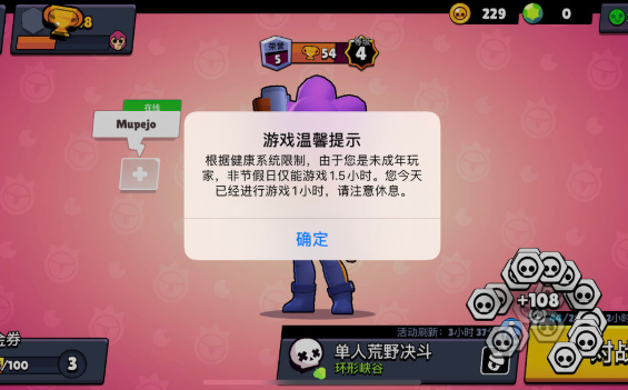 荒野乱斗防沉迷怎么办 荒野乱斗怎么解除防沉迷