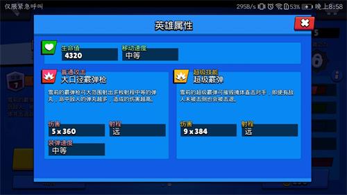 《荒野乱斗》雪莉信息简介 雪莉打法攻略