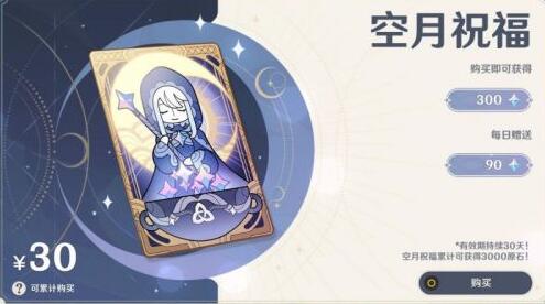 《原神》手游小月卡怎么样 小月卡性价比怎么样