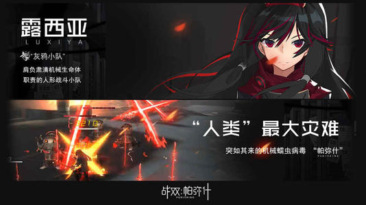 《战双帕弥什》新构造体冰露简介 冰露技能详解