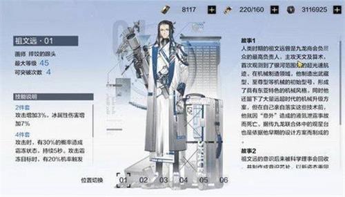 《战双帕弥什》祖文远套装属性介绍 套装效果展示