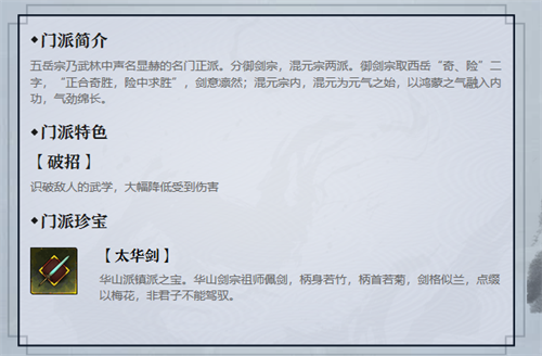 《我的侠客》武岳宗门派有什么特点 武岳宗珍宝介绍