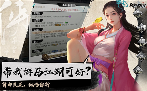 《我的侠客》丐帮怎么触发任务 丐帮任务触发方法