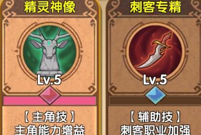 《英雄棋士团》精灵城堡技能介绍 精灵城堡技能怎么选择