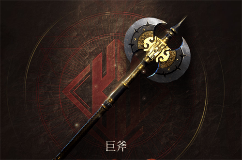 《猎手之王》巨斧怎么使用 巨斧技能详解