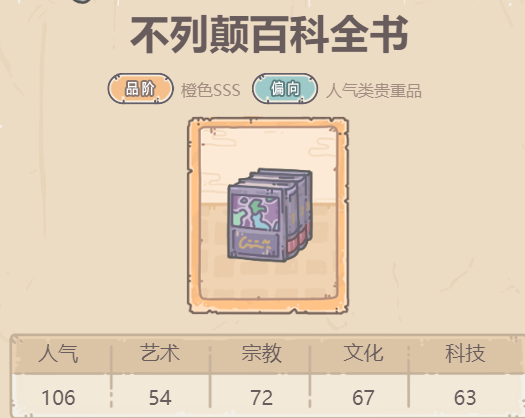 最强蜗牛不列颠百科全书是什么 不列颠百科全书技能介绍