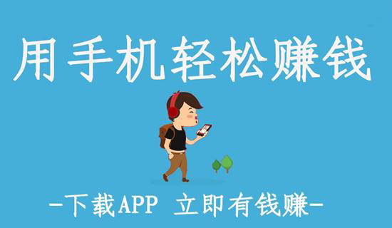 现在可以赚钱的软件有哪些