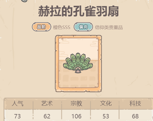 《最强蜗牛》赫拉的孔雀羽扇光环介绍 赫拉的孔雀羽扇是什么