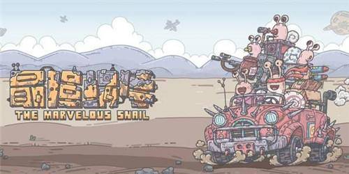 《最强蜗牛》下水道乌龟能过吗 乌龟多少战力能过