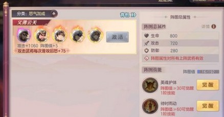 《三国志幻想大陆》将魂怒气有什么用 怒气加成属性怎么样