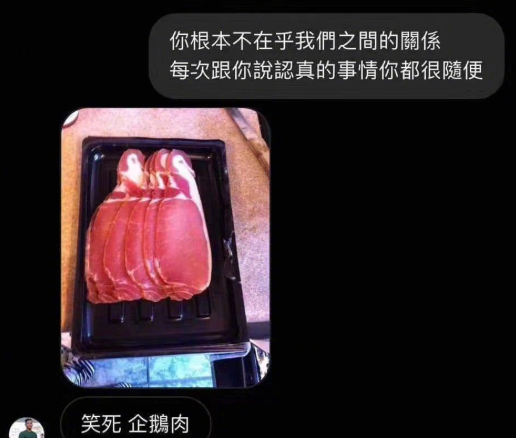 抖音笑死企鹅肉原图