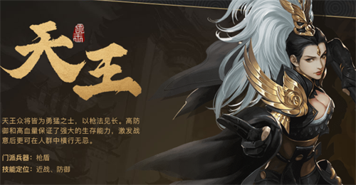 《剑侠世界》天王怎么样 天王门派介绍