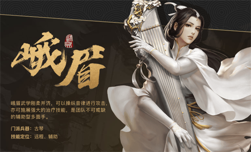 《剑侠世界》峨眉怎么样 峨眉派用什么兵器 《剑侠世界》峨眉怎么样 峨眉派用什么兵器