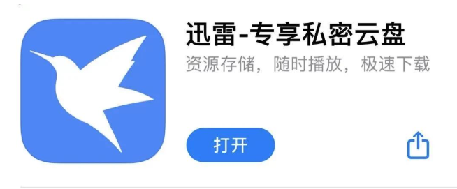 迅雷ios2020最新使用教程