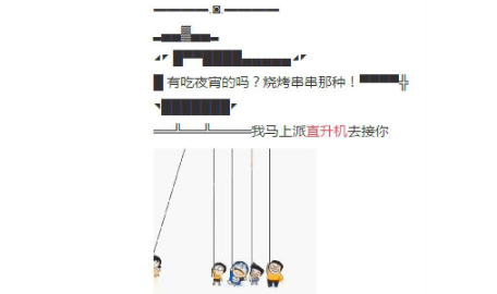 微信朋友圈直升机是什么梗 微信朋友圈直升机是什么梗