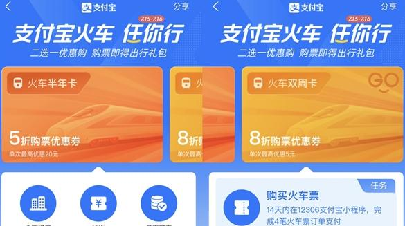 支付宝火车任你行怎么收费 支付宝火车任你行怎么收费
