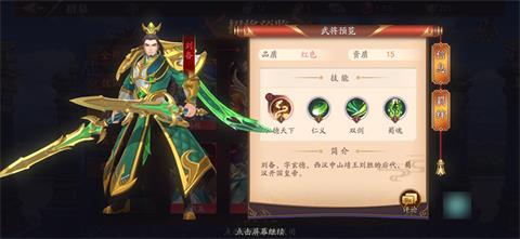 《放开那三国3》刘备怎么样 刘备技能详解