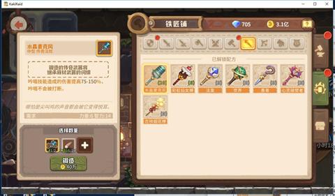 《咔叽探险队》传奇法杖有哪些 传奇法杖简介