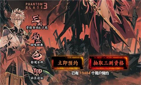 《影之刃3》怎么预约 预约方法介绍