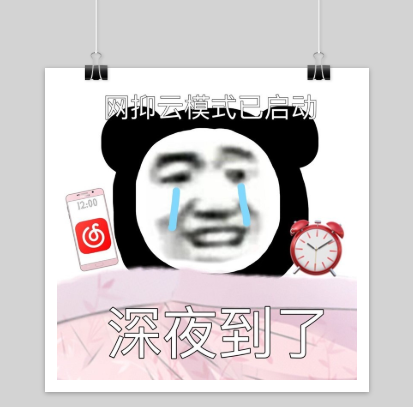 抖音网抑云时间到表情包