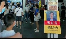 抖音张东升禁止入内什么梗 张东升禁止入内什么意思 抖音张东升禁止入内什么梗 张东升禁止入内什么意思