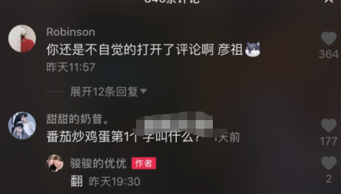 抖音番茄炒蛋第一个字是什么梗