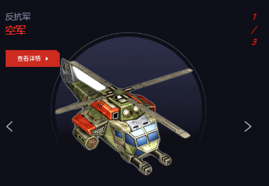 《全球行动》蜻蜓怎么样 蜻蜓战略意义