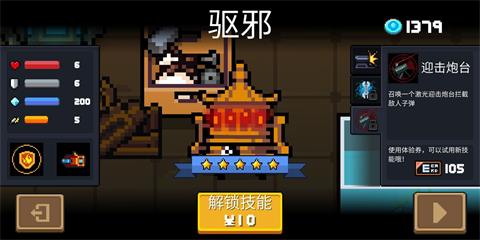 《元气骑士》机械师三技能介绍 机械师三技能怎么解锁