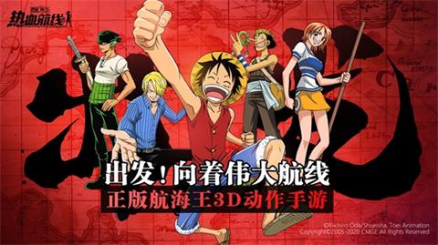 《航海王热血航线》官网地址在哪里 官网地址分享 《航海王热血航线》官网地址在哪里 官网地址分享