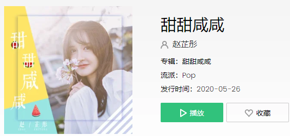 抖音你是微笑里的甜还是眼泪里的咸是什么歌