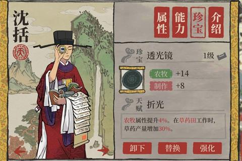 《江南百景图》沈括专属珍宝是什么 沈括专属珍宝属性介绍