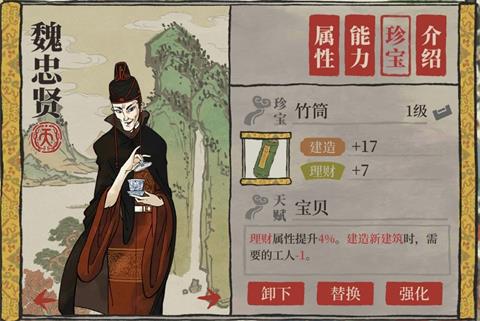 《江南百景图》魏忠贤专属珍宝介绍 魏忠贤专属珍宝属性是什么