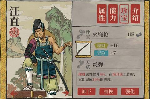 《江南百景图》汪直专属装备介绍 汪直专属装备特点