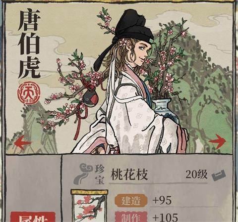 《江南百景图》唐伯虎珍宝简介 唐伯虎专属装备什么属性