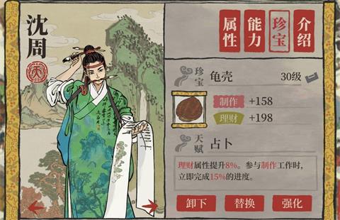 《江南百景图》沈周专属装备 沈周专属珍宝介绍