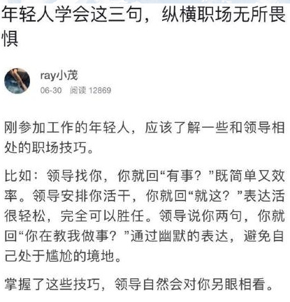 抖音这三句领导对你刮目相看是什么梗