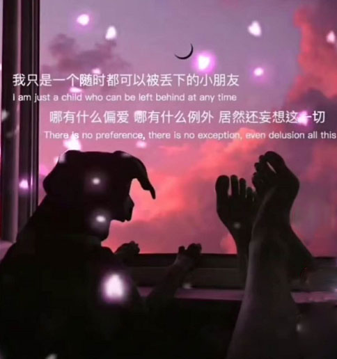 抖音我只是一个随时都可以被丢下的的小朋友背景图