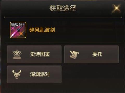 《dnf手游》碎风乱波剑获取方法 怎么获取碎风乱波剑