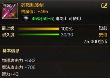 《dnf手游》碎风乱波剑怎么样 碎风乱波剑属性简介