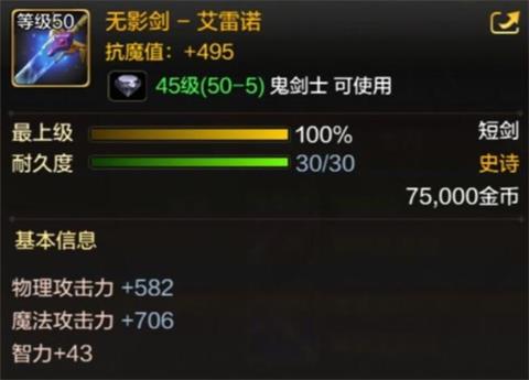 《dnf手游》无影剑怎么样 无影剑属性简介